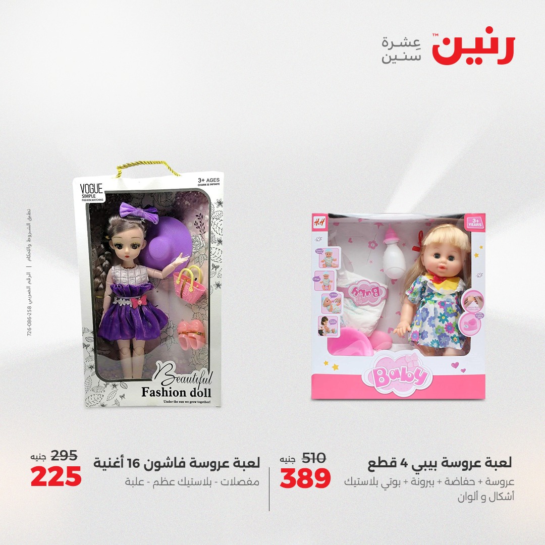 raneen offers from 15may to 17may 2025 عروض رنين من 15 مايو حتى 17 مايو 2025 صفحة رقم 76